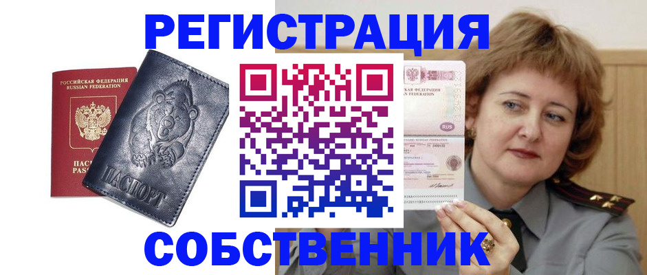 временная регистрация недорого в Ессентуках